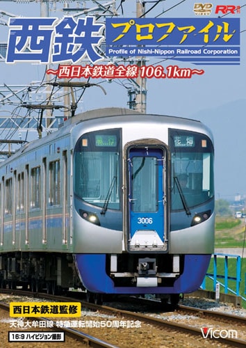 西鉄宮地岳線DVD