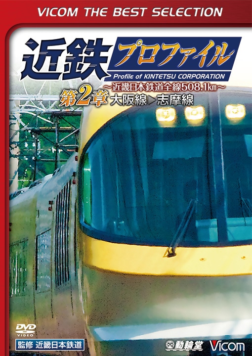 鉄道　DVD 87枚セット 鉄道 DVD 87枚セット 鉄道 DVD 87枚セット