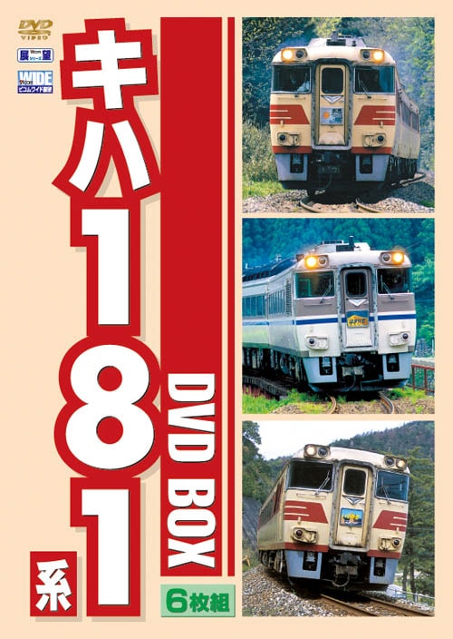 特急いそかぜ 下関車両管理室~小倉~益田 DVD（DVD 特急いそかぜ
