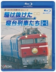 想い出の中の列車たちBD｜ビコム公式通販【ビコムダイレクト】