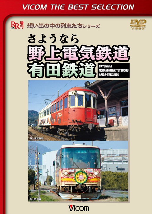 鉄道紀行 1〜30巻 セット 鉄道 カテゴリ一覧|ビコム公式通販【ビコムダイレクト】