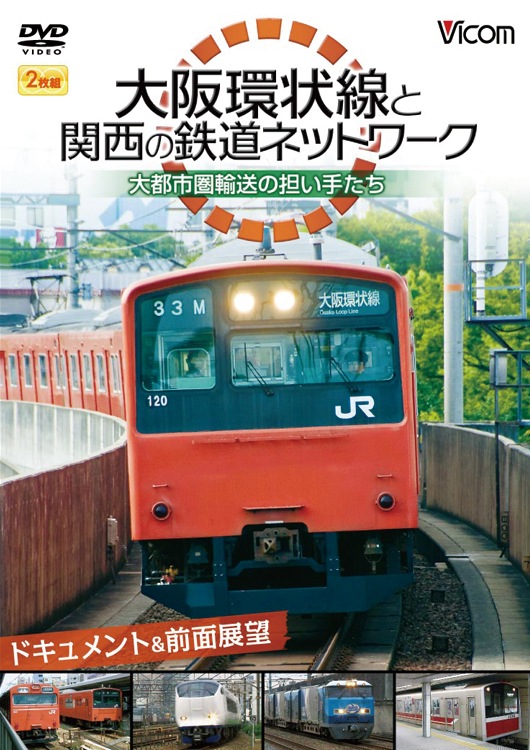 ビコム鉄道スペシャルBD 大阪環状線と関西の鉄道ネットワーク 大都市圏輸送の担い手たち ドキュメント&amp;前面展望(Blu-ray Disc) g6bh9ry Amazon.co.jp: ビコム鉄道スペシャルBD 大阪環状線と関西の鉄道