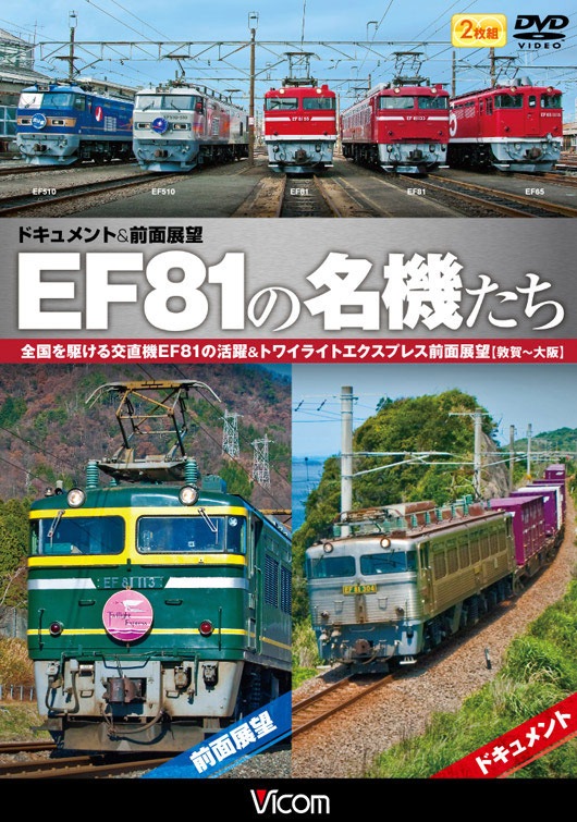EF81 2種セット JR EF81形電気機関車(JR東日本仕様・双頭形連結器付) ｜製品情報｜製品