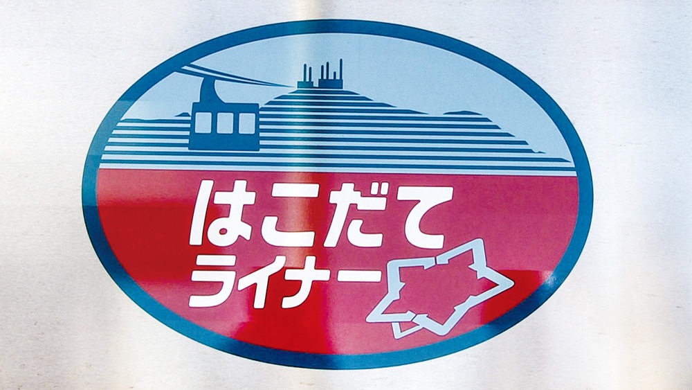 はやぶさは北へ ～北海道新幹線開業と在来線の変化