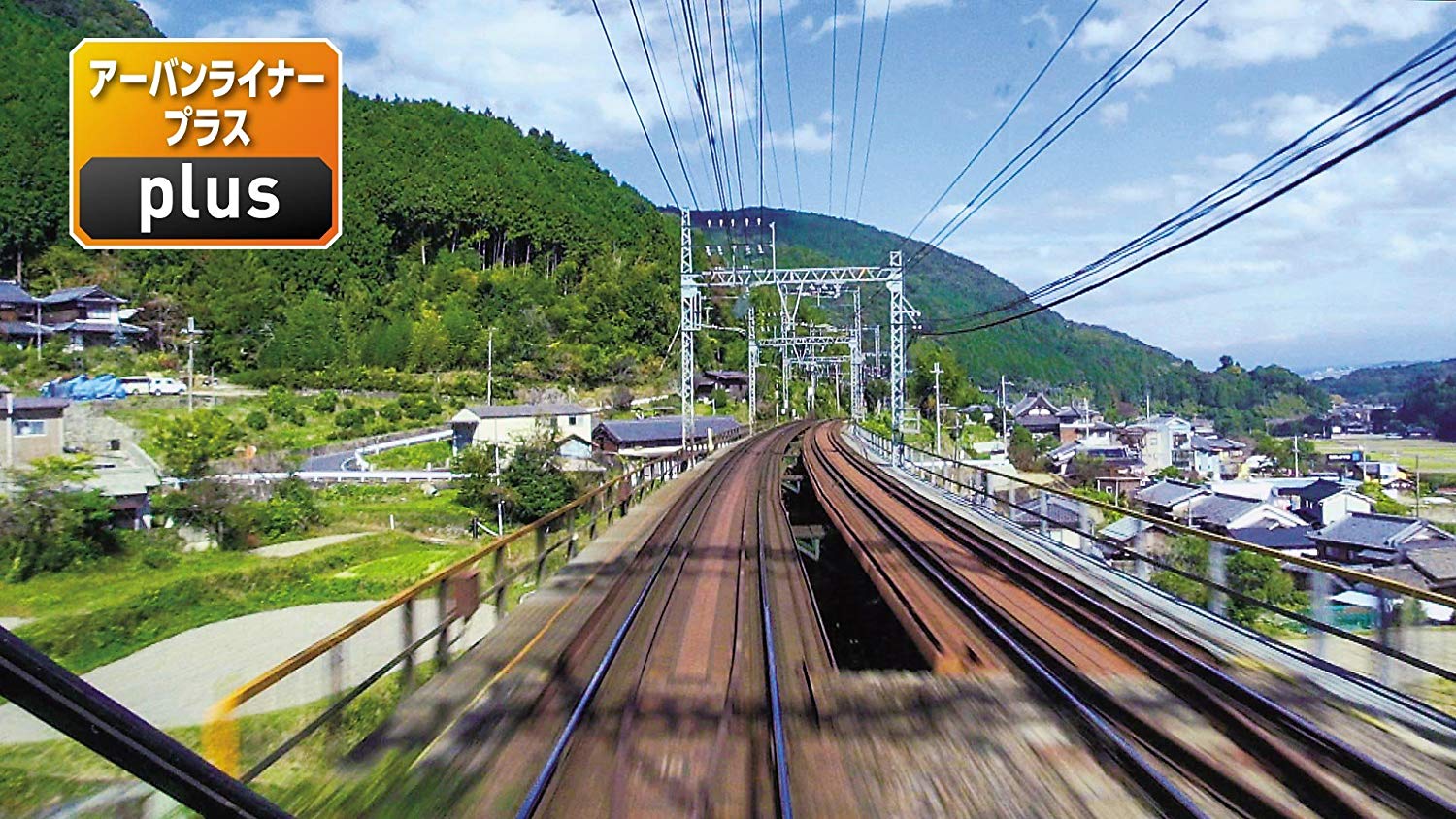 近鉄名阪特急アーバンライナー プラス&ネクスト 大阪難波～近鉄