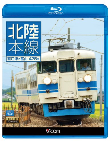 北陸本線2(富山~金沢、金沢~和倉温泉) [DVD] 北陸本線2 富山～金沢 金沢～和倉温泉 数量限定版 【DVD