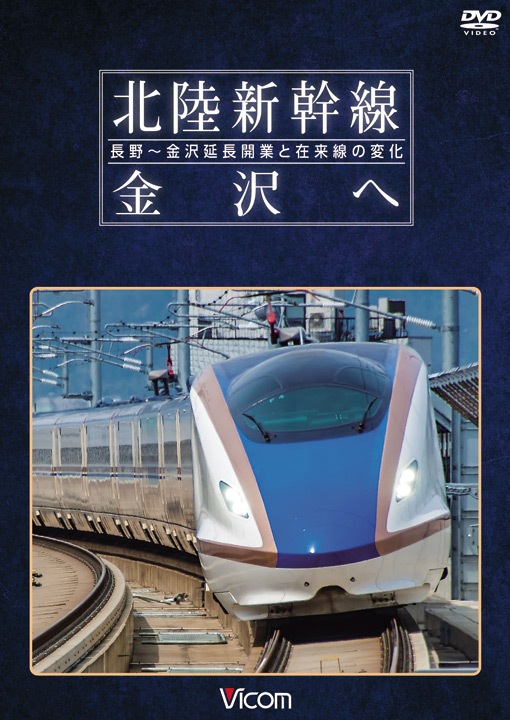 北陸本線3(金沢~米原) [DVD] 北陸本線3(金沢~米原) [DVD] Amazon.co.jp: 北陸本線3(金沢~米原) [