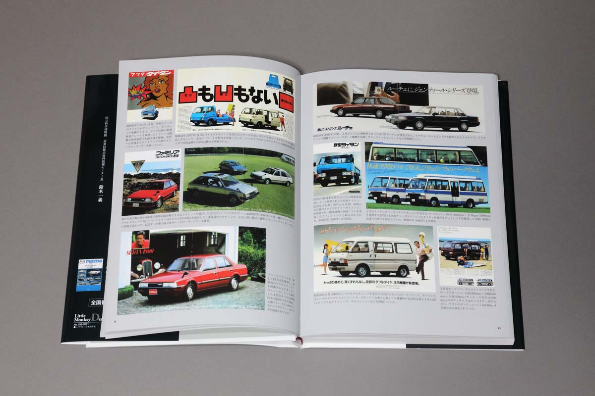 マツダ - 1920年1970年 東洋工業五十年史 沿革編　創立五十周年記念 非売品 貴重 ☆「1920-1970 東洋工業五十年史 沿革編」創立五十周年記念 非売品