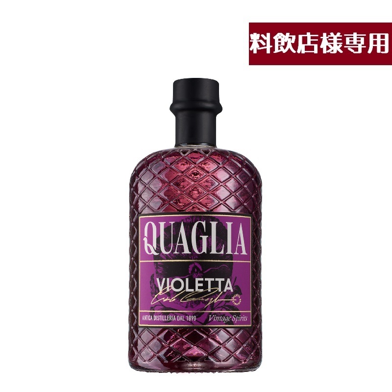 NIKKA CACAOリキュール&VIOLETリキュール ヴィオレッタ・リキュール（単品/卸） -本数限定入荷-