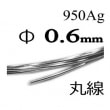 950Ag0.6mm2m