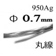 950Ag0.7mm1m