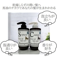 20％OFF】馬油シャンプー＆馬油コンディショナーセット | すべての商品