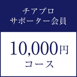 ץݡǯ10,000ߥ