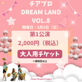 ץDreamLand Vol.8 å(8/3 1 13:00ˢͥåȡåʤ