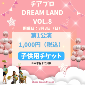 ץDreamLand Vol.8 å(8/3 1 13:00ˢҶåȡåʤ
