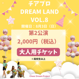 ץDreamLand Vol.8 å(8/3 2 1530ˢͥåȡåʤ