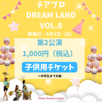 ץDreamLand Vol.8 å(8/3 2 15:30ˢҶåȡåʤ