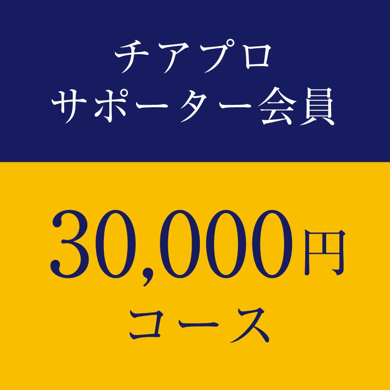 �����ץ������ݡ�������ǯ�����30,000�ߥ�����