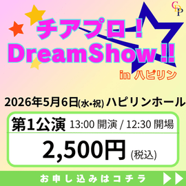 5/6����1����ۥ����ץ�!DreamShow!!in�ϥԥ�� ���������å� (13:00��) �������å������ʤ�