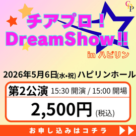 5/6����2����ۥ����ץ�!DreamShow!!in�ϥԥ�� ���������å� (15:30��) �������å������ʤ�