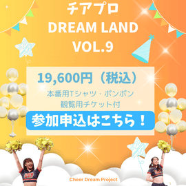 �����ץ���Dream Land����Vol.9 ���ÿ�������������å�1���ա����������������ˤ��ꤤ���ޤ�
