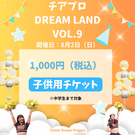 �����ץ���DreamLand Vol.9 ���������å�(8/2 14:00���ˢ��Ҷ������åȡ�����å������ʤ���
