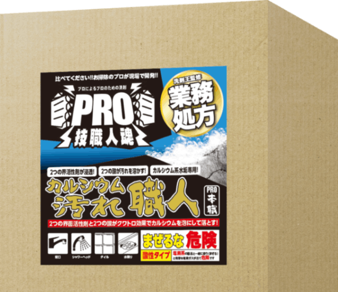 拡散垢③ページ 業務用洗剤なら、お掃除のプロが開発した洗剤「技職人魂シリーズ業務用
