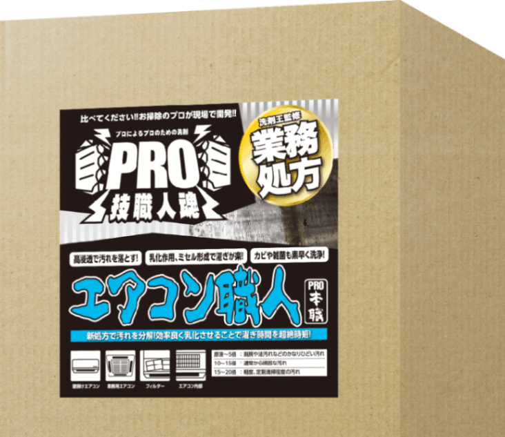 業務用洗剤なら、お掃除のプロが開発した洗剤「技職人魂シリーズ業務用