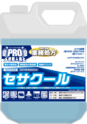 業務用洗剤なら、お掃除のプロが開発した洗剤「技職人魂シリーズ業務用