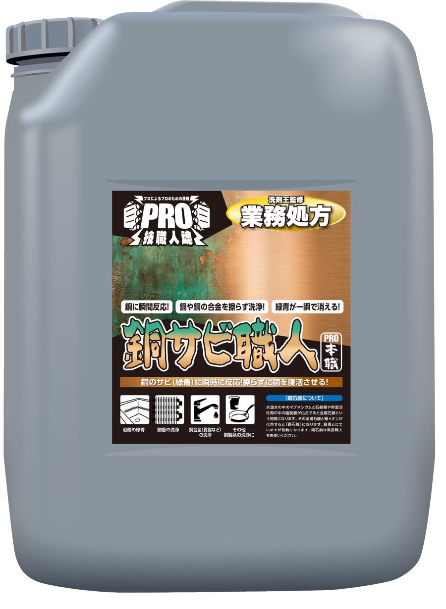 公式】技職人魂シリーズ直営店｜プロ推奨の業務用超強力洗剤・掃除用品