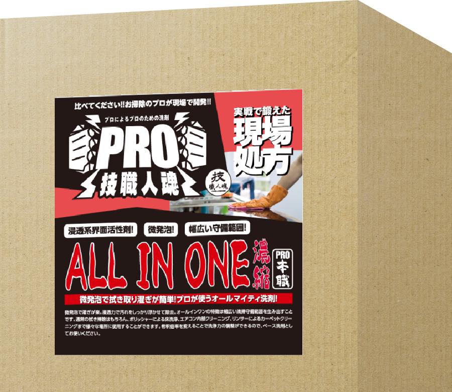 允・セサミ 技職人魂 PRO オールインワン 詰替用 1000mL