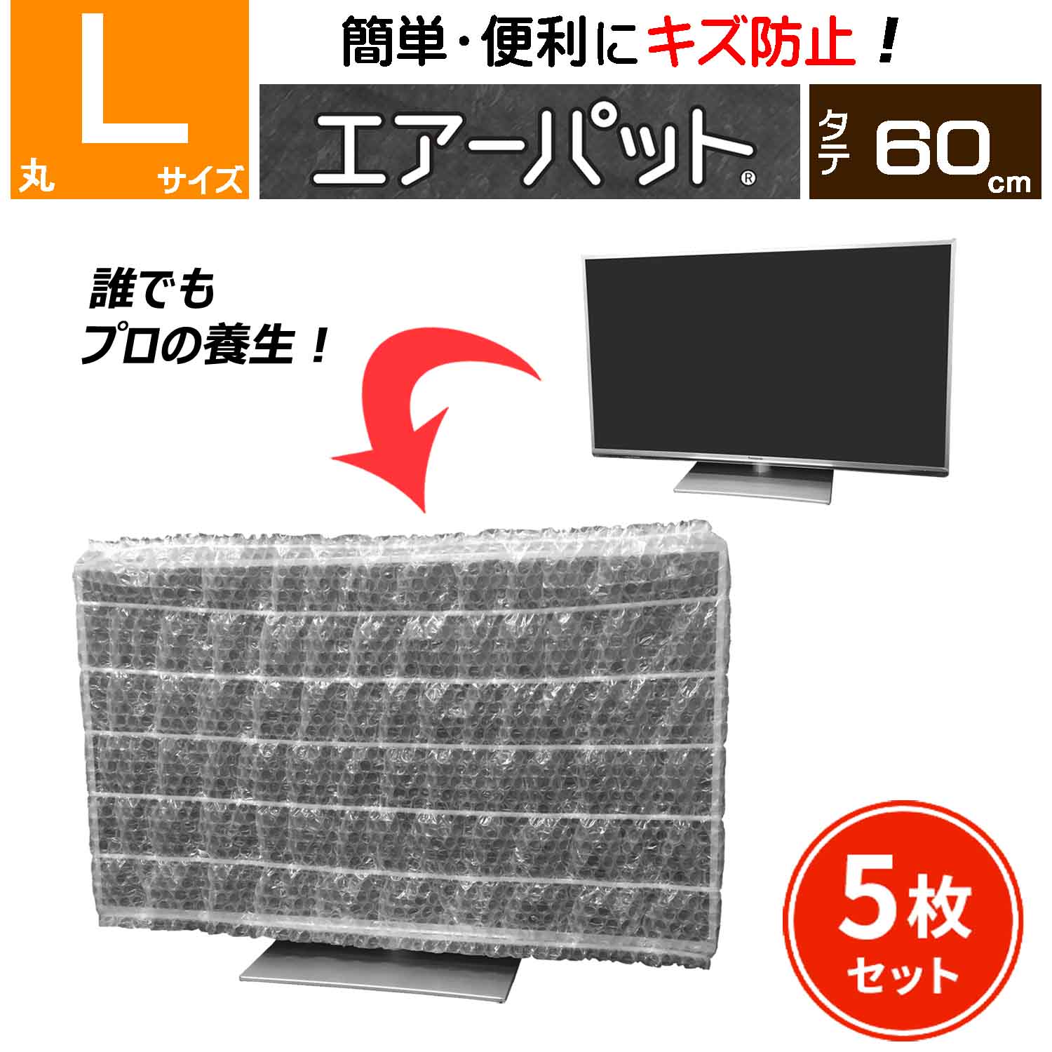 エアーパットⅡ 丸60－L｜養生カバー（養生材、引越・梱包資材）の 