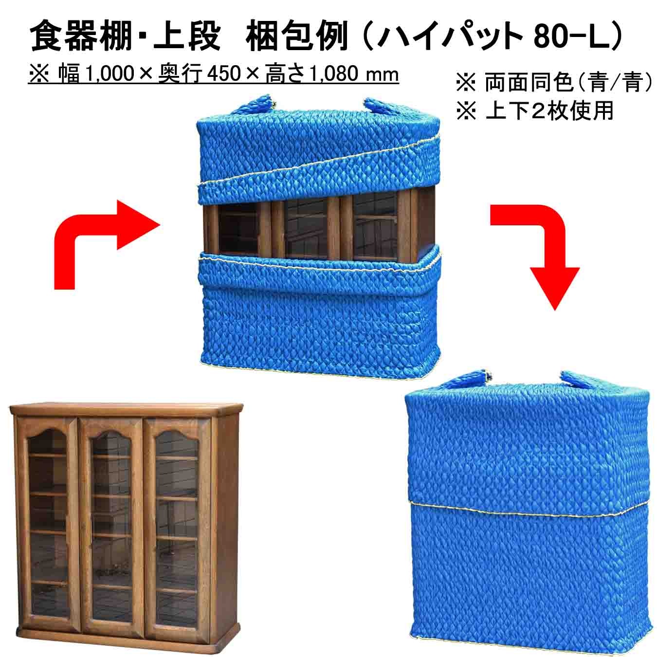 ハイパット80ーL（ハードゴム仕様）｜養生カバー（養生材、引越