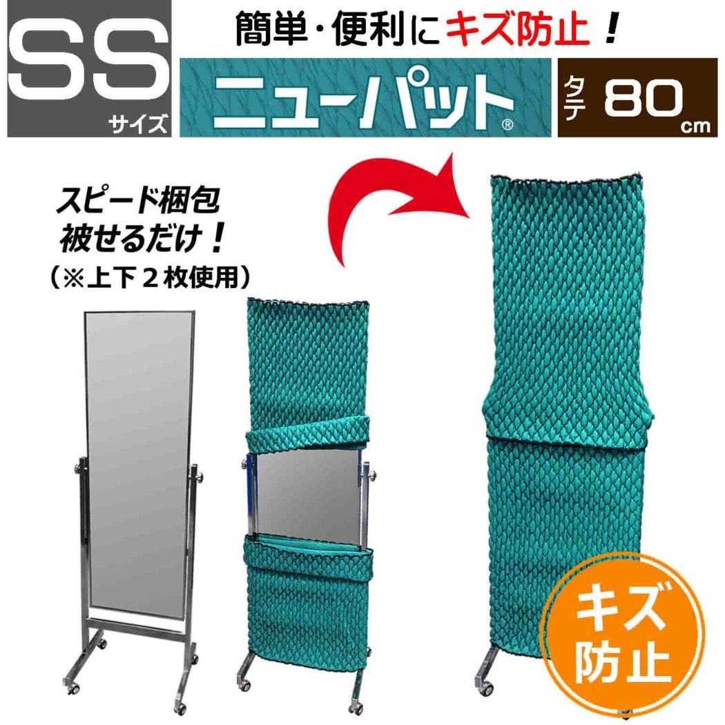 ニューパット80ーSS（超ソフト仕様）｜養生カバー（養生材、引越