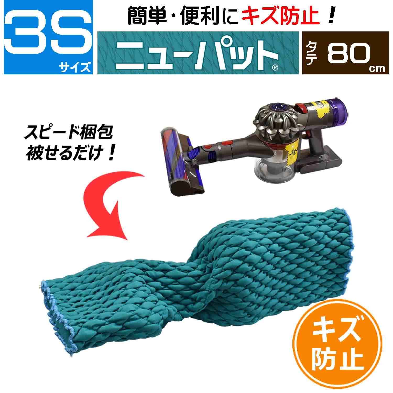 ニューパット80ー3S（超ソフト仕様）｜養生カバー（養生材、引越