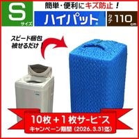 包むものから「パットを探す」｜養生カバー（養生材、引越・梱包資材