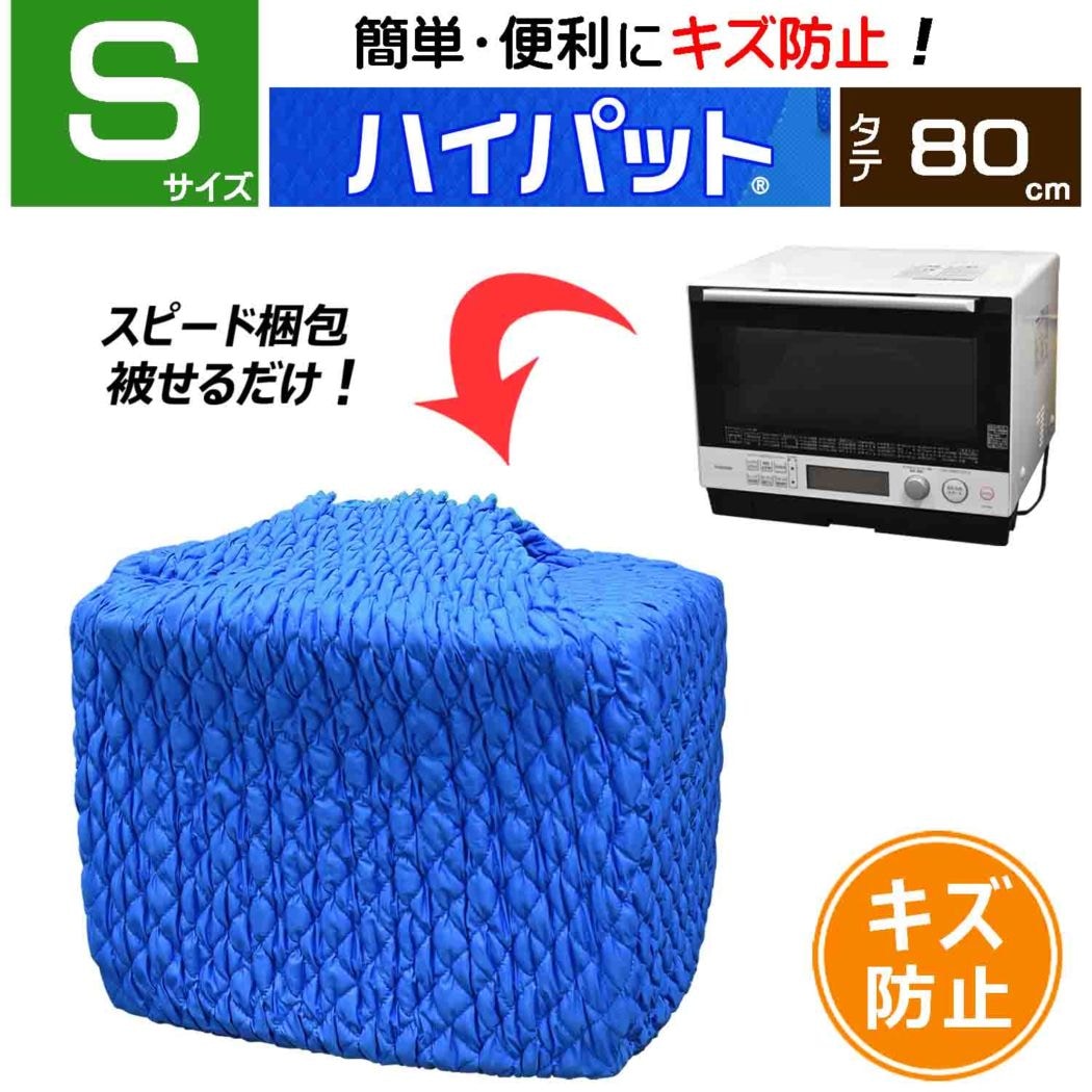 引越し資材 引越し養生 家電 家具 ハイパット ジャバラ フィットカバー 楽天市場】【梱包用品 引越し】 ハイパット 110-LL 〈ハードゴム