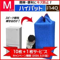 包むものから「パットを探す」｜養生カバー（養生材、引越・梱包資材