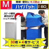 包むものから「パットを探す」｜養生カバー（養生材、引越・梱包資材