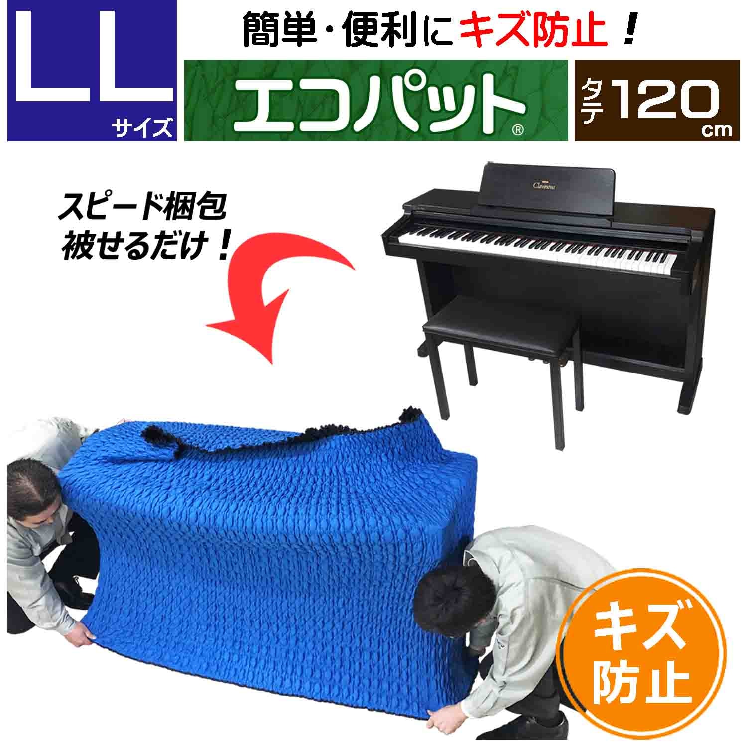 エコパット120ーLL（ソフトゴム仕様）｜養生カバー（養生材