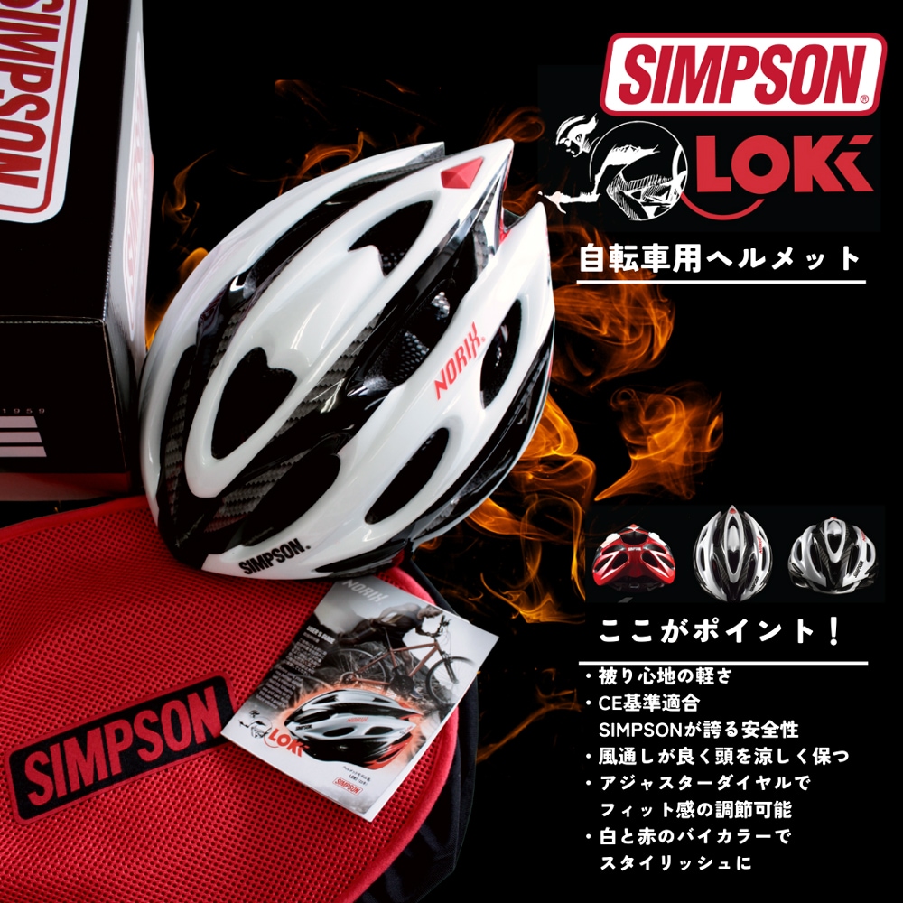 SIMPSON シンプソン LOKI Tricolor L (3351478020)【沖縄・離島への配送不可】 SIMPSONヘルメット公認オンラインストア