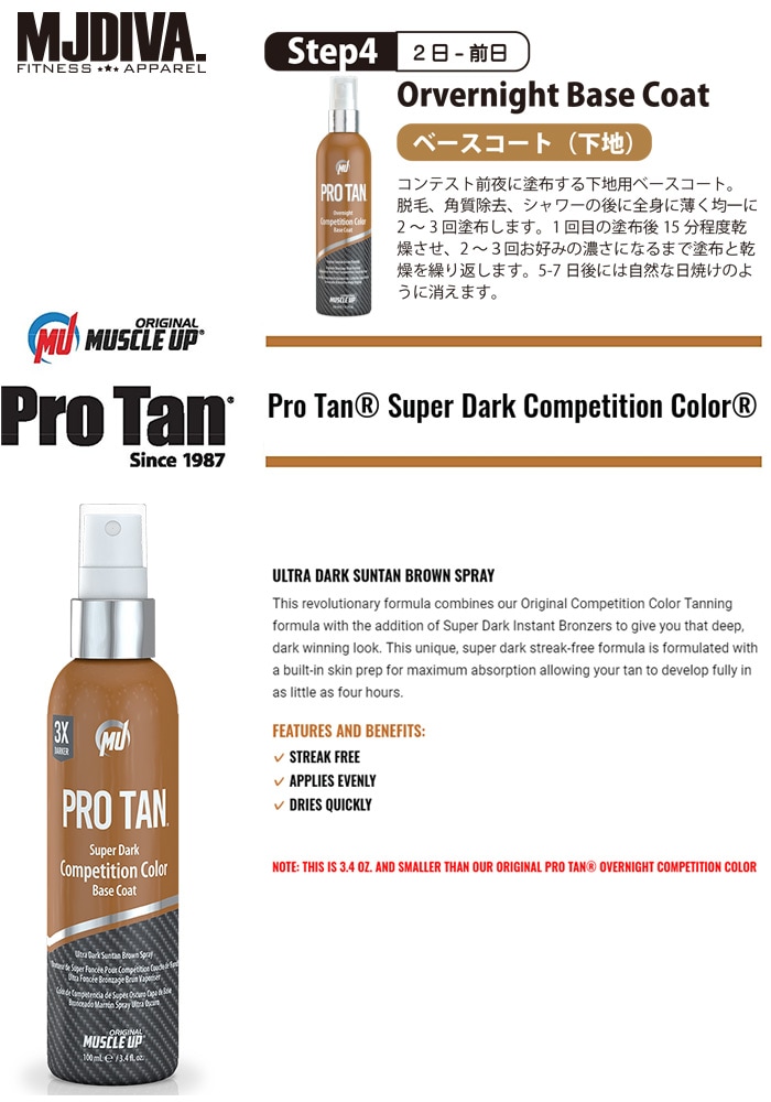PRO TAN Instant Competition Color 3本セット Amazon.com: Pro Tan Instant Color, 8.5-ounce Original Suntan