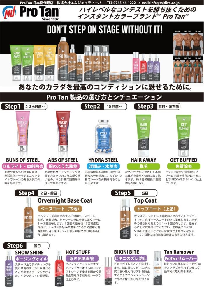 MJDIVA PROTAN ＆ボディビルKIT | ProTan | MJDIVA ONLINE MALL