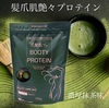 【送料無料】BOOTYプロテイン濃厚抹茶味-750g 注文殺到！SNSで話題！コラーゲン入り大人気プロテイン 食事の置き換えダイエットや睡眠前のタンパク質補給に 爪髪肌つやつや美容成分たっぷり！インス