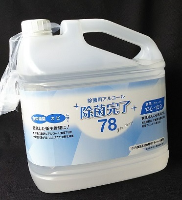 高濃度アルコール製剤 【除菌完了78】 | 日用雑貨・キッチン | 匠