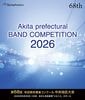 ��Blu-ray��2026 ��68���ĸ����ճڥ��󥯡��� ����϶����ʣ����μ�Ͽ�ˡ�ͽ���� 8���ȯ����