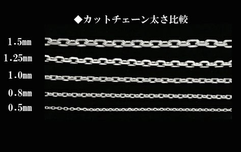 2FaceCutChain 1.0mm [SILVER925] 【レターパック・ゆうパケット発送商品】