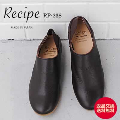 Recipe かかとゴムバブーシュ ダークブラウン 靴 レディース 軽くて柔らかい 日本製 シューズ 【返品交換送料無料】