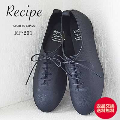 Recipe レースアップシューズ ブラック 靴 レディース 軽くて柔らかい 日本製 シューズ 【返品交換送料無料】
