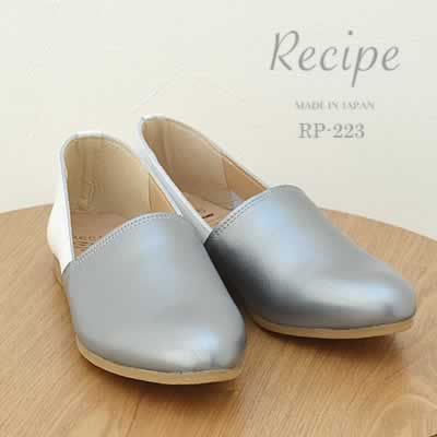 Recipe RP-267 Vカットスクエア SLV シルバー スリップオン 靴 レディース 日本製 シューズ 【返品交換送料無料】